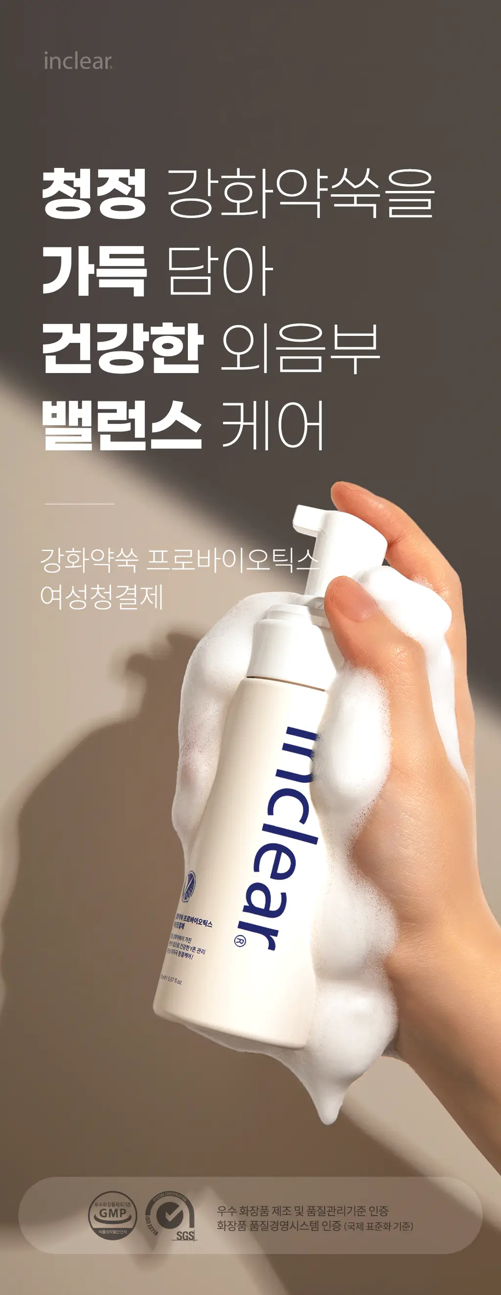 [데일리조이 Pick]인클리어 강화약쑥 프로바이오틱스 여성청결제 150ml 기획 (+여성청결티슈 3매 증정) 상세페이지 4